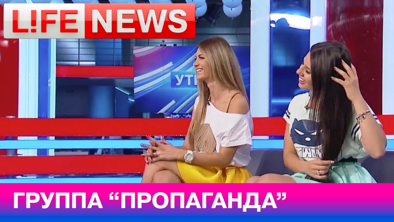 Эфиры лайф ньюс. LIFENEWS пропаганда. Телеканал LIFENEWS. Группа пропаганда. Пропаганда волшебство Life News.