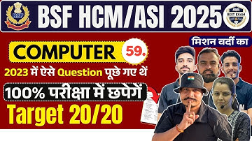 Live BSF HCM ASI 2024 | COMPUTER  59 lऐसा आएगा पेपर ll100%छपने वाले CAPF HCM ASI 2024#bsf