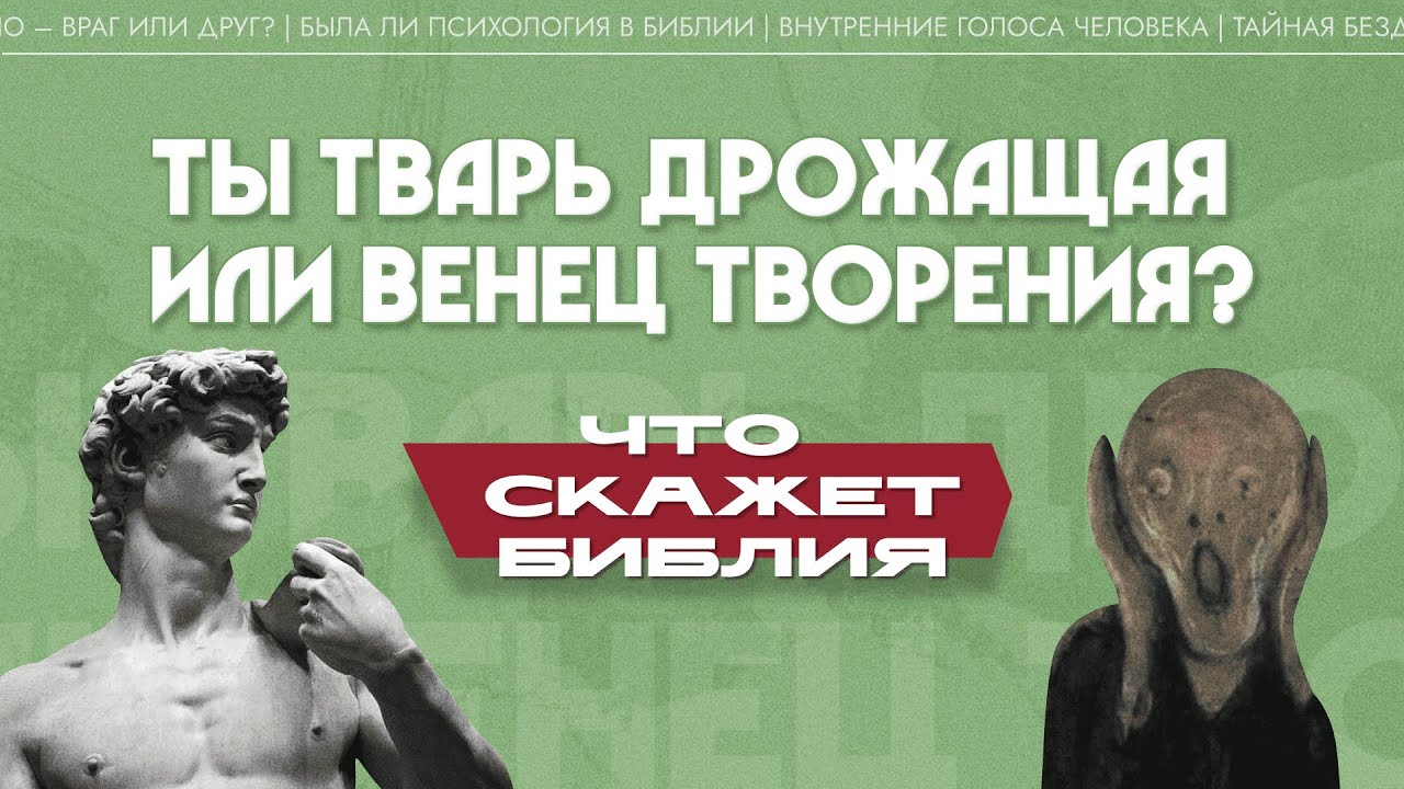 Ты тварь дрожащая или венец творения? (Максим Калинин)| Что скажет ...