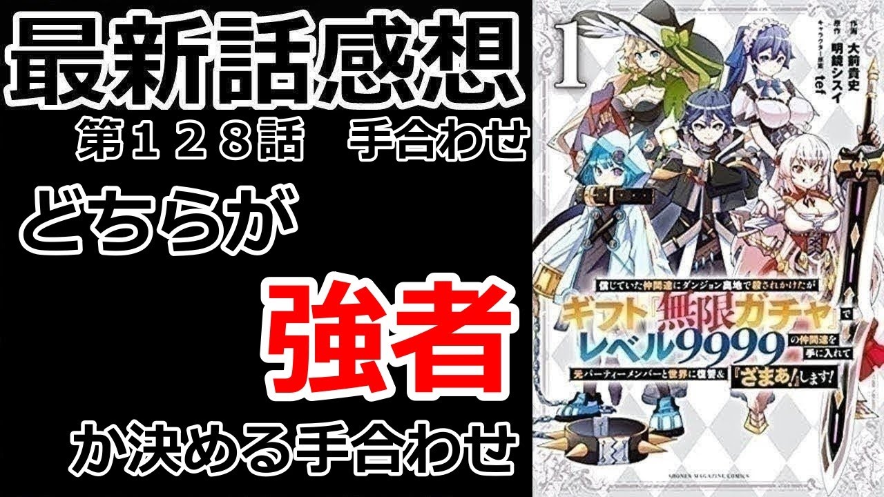 ギフト無限ガチャ】わからせバトル【考察】【最新話】【ネタバレ