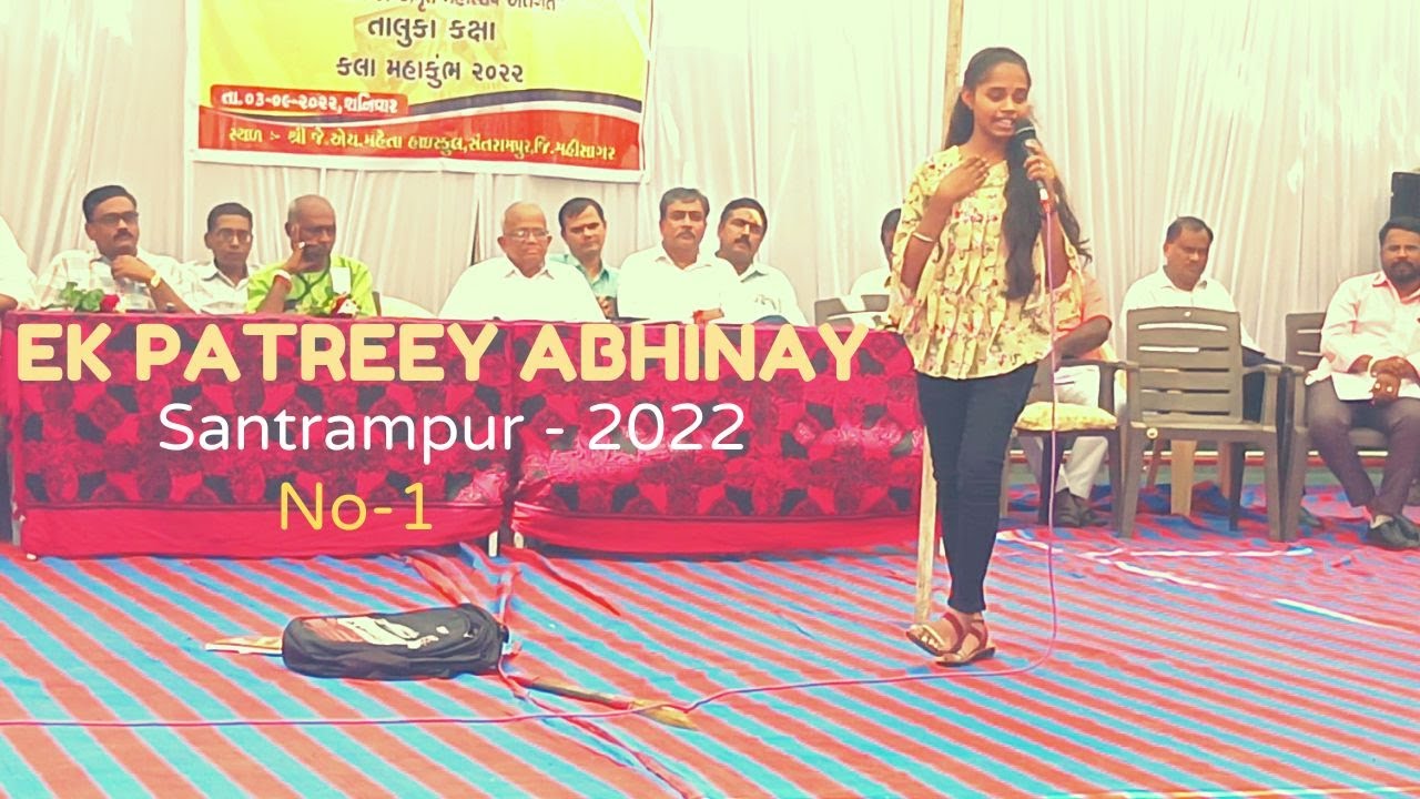 એક પાત્રીય અભિનય 15 થી 20 પ્રથમ નંબર કલા મહા કુંભ