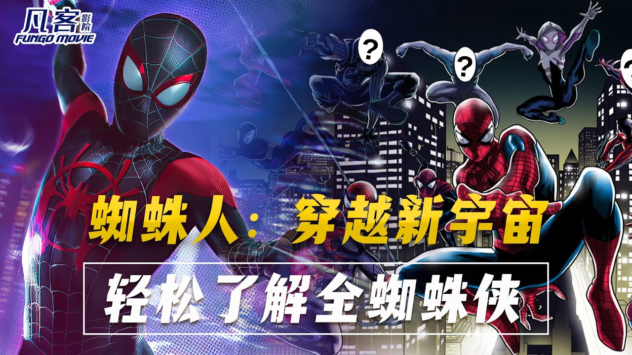 蜘蛛侠 纵横宇宙 蜘蛛侠 穿越新宇宙 介绍多重宇宙蜘蛛侠spider Man Across The Spider Verse All Characters We Know Youtube 蜘蛛侠 纵横宇宙 蜘蛛侠 穿越新宇宙 介绍多重宇宙蜘蛛侠spider Man Across The Spider Verse All Characters We Know Youtube