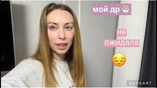 мой др / какие планы?/ дружбе нужна снова пауза / уехала / неожиданный поворот / ночной звонок