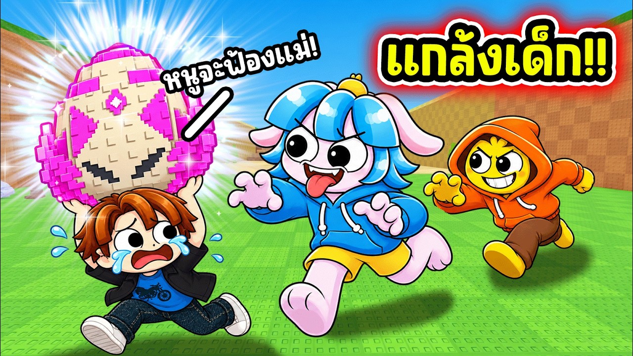 ใช้โปรแกล้งเด็กใน Steal An Egg ! | Steal An Egg Roblox