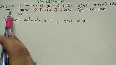 Std 9 Maths Chapter 2 Exercise 2.4 Question 2 in Gujarati