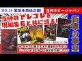 ピー無し生配信!先輩に激動の90年代 ホビージャパン編集部の話を聞く!!【ゲスト:作家 歌田 年さん】