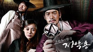 Watch Jeong Yak Yong Trailer