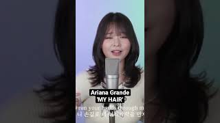 ARIANA GRANDE – MY HAIR (Cover by 김민정)