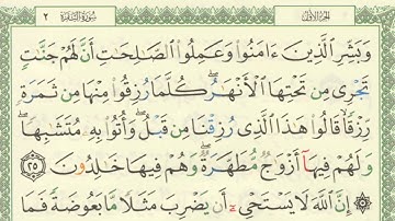 سورة البقرة صفحة ٥ قرآن التجويد