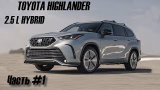 Toyota HighLander HYBRID 2021/ Обзор внедорожника на минималках / Часть #1