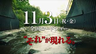 『IT／イット “それ”が見えたら、終わり。』特報