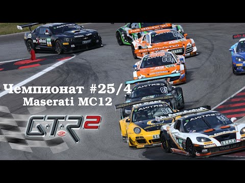 Видео: GTR-2: Прохождение. Чжухай. Кубок мастеров Velocity GT 2004. Чемпионат #25/4