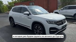 VOLKSWAGEN TAYRON 380TSI из Китая