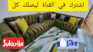 أصنع صالون مشرط مطلصي بنفسك طريقة سهلة مع الشرح والقياسات 🛋️🇪🇦🇲🇦🔔