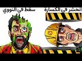 أسوأ الطرق الجحيمية التي مات بها الناس