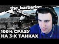 100% на KPZ 07 P(E) + MAUS + MINO | КАК ЖЕ Я КАЙФАНУЛ ОТ СЕГОДНЯШНЕЙ СЕССИИ