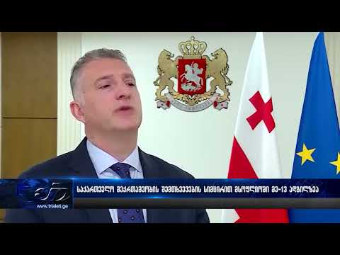 საქართველო მექრთამეობის შემთხვევების სიმცირით მსოფლიოში მე-13 ადგილზე და ევროპის საუკეთესო ათეულშია