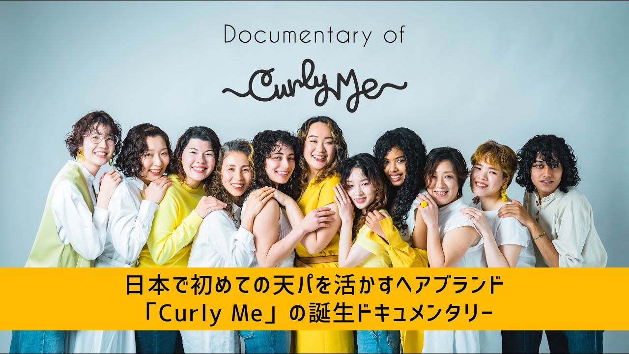 【祝🥳】Curly Meの誕生秘話・１周年ドキュメンタリー｜Curly Me 1 Year Anniversary  Documentary |