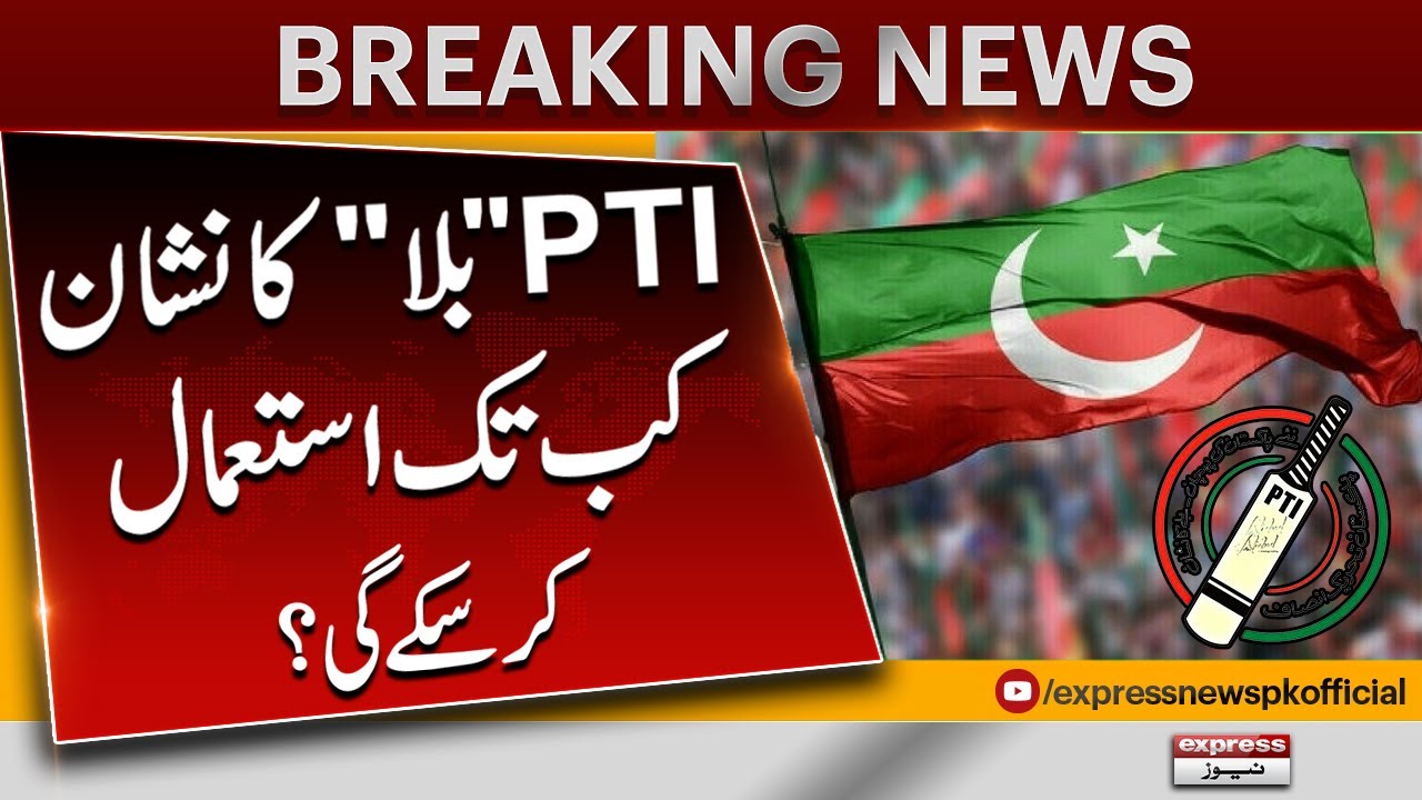 Exclusive PTI "Bat" Ka Nishan Kab Tak Istemal Kar Saky Gi ? Express