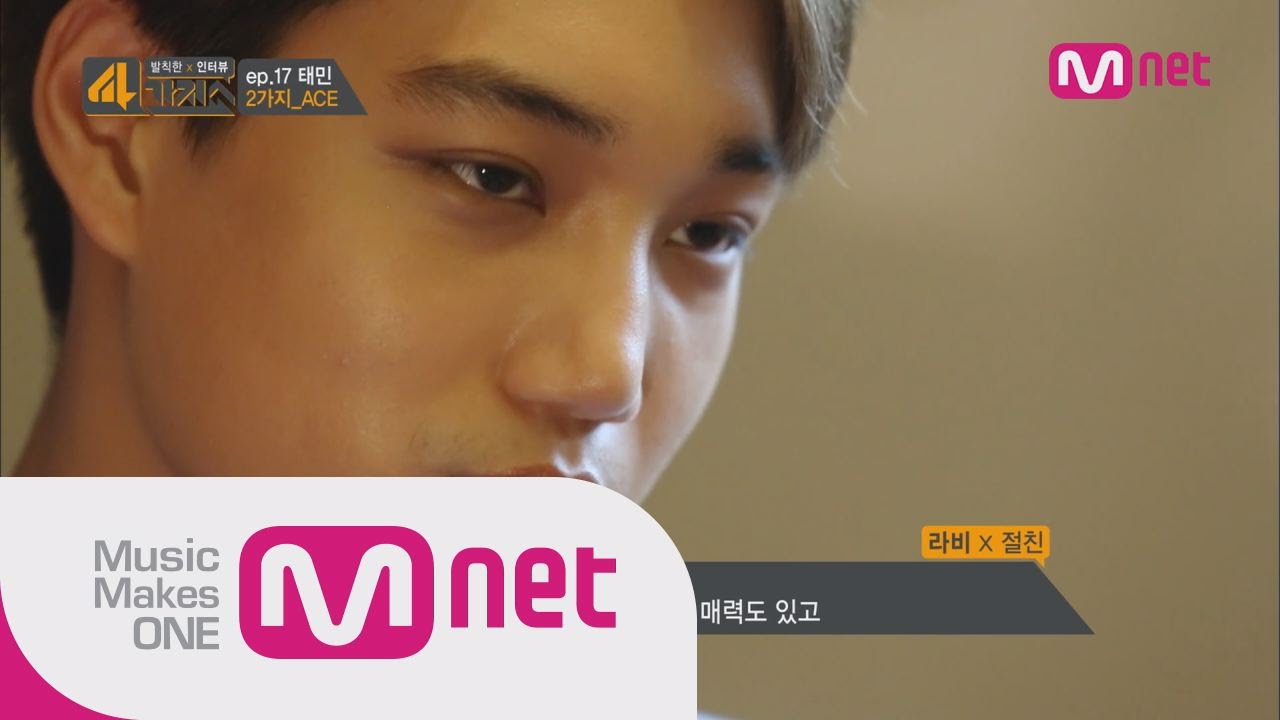 Mnet [4가지쇼] Ep.17 : 솔로 출격! '괴도'로 돌아온 태민의 솔직한 심경고백