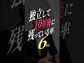 独立して成功すると失敗する人の明確な違い #shorts