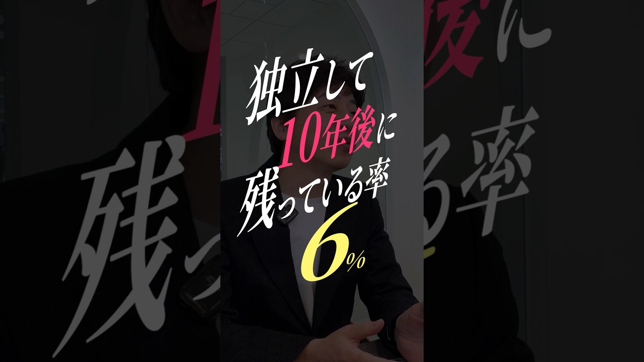 独立して成功すると失敗する人の明確な違い #shorts