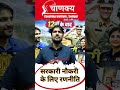 सरकारी नौकरी कैसे पाएँ? पूरी रणनीति🔥#sarkarinaukri #ssc #hssc #video #viral #competition