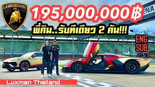 KIM Akapat Phornprapha Acquired 2 "Muay Thai" Lamborghinis at The Imola Circuit, Italy! [Eng CC]