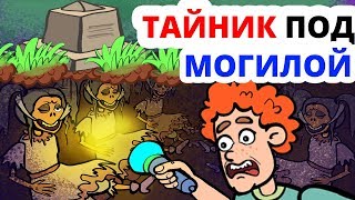 Я нашел ТАЙНИК НА КЛАДБИЩЕ и вы не поверите что там находилось!