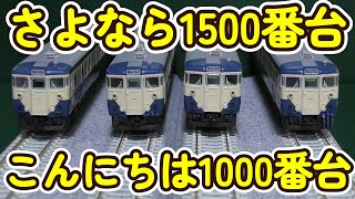 【新品未使用】 kato 113系1000番台 横須賀•総務快速線 15両セット KATO】113系1000番台 横須賀•総武快速線（化けサロ編成）2023年5