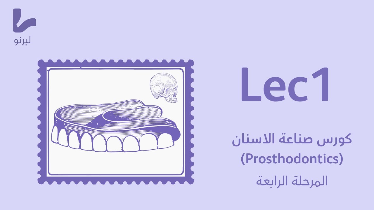 pros stage 4 lec.1 anatomy and physiology as related to dental prosthesis