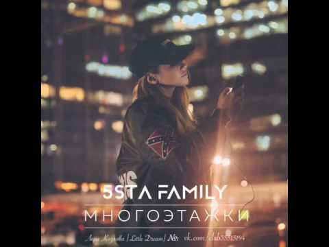 5Sta Family - Многоэтажки