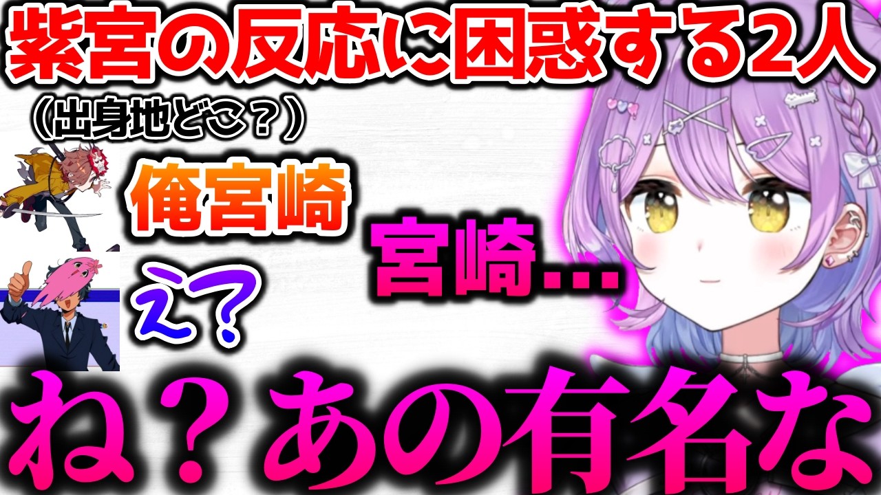しりとりが弱すぎる紫宮、紫宮の反応に困惑する一同【ぶいすぽっ！切り抜き】