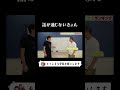 【悲報】コットンきょん、話が通じなさすぎて退場 #お笑い #コントチャンネル #芸人 #単位 #アホ #コト #お笑い芸人 #吉本自宅劇場