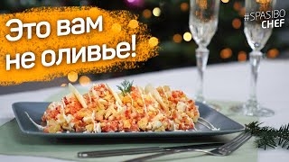 НОРВЕЖСКИЙ салат - убийца ОЛИВЬЕ! Рыба с яблоком - рецепт шеф повара Руслана НОРВЕЖСКИЙ салат - убийца ОЛИВЬЕ! Рыба с яблоком - рецепт шеф повара Руслана