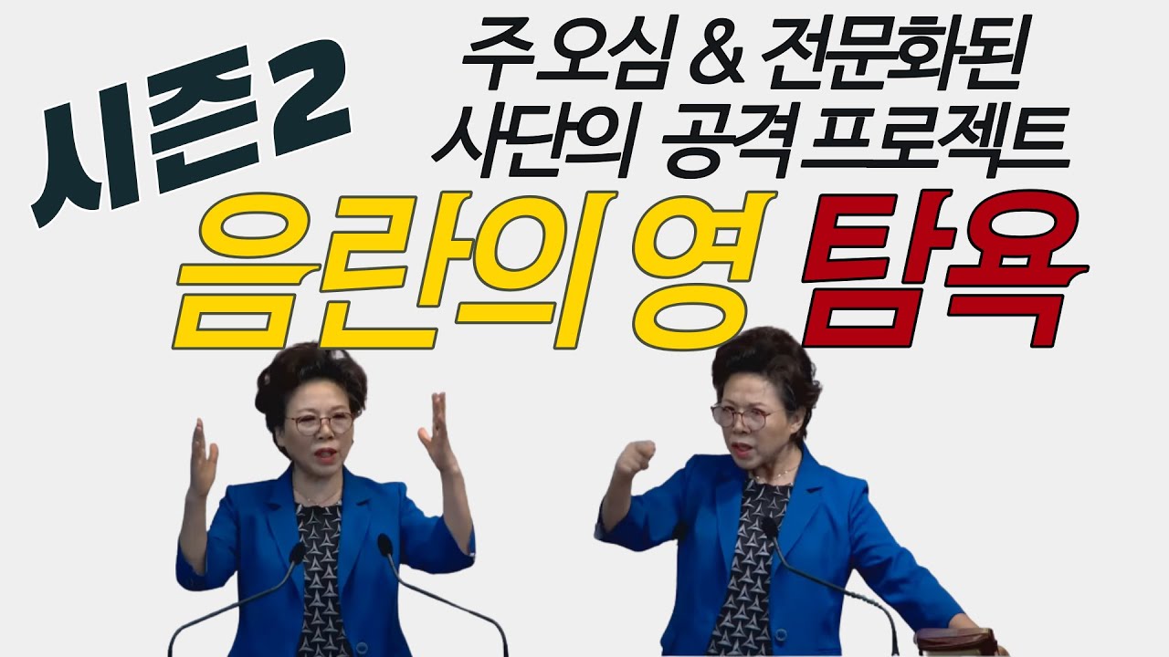 박보명 목사 안산주영광교회 - 2022.8.19.금요철야