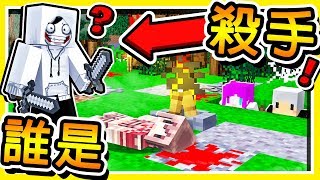 Minecraft 台灣最恐怖的【殺人地圖】!! 居然把屍體藏在ＯＯ!!【凌晨3:00】千萬不要玩 !! 全字幕