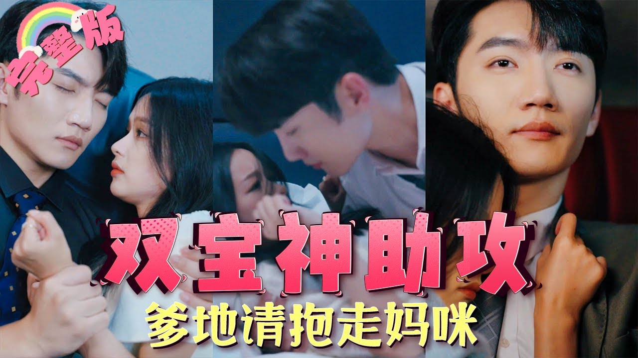 霸道总裁与双胞胎妈咪的甜蜜爱情