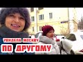 ПЕРЕД ОТЪЕЗДОМ В АМЕРИКУ. ПРИКЛЮЧЕНИЯ В МОСКВЕ.