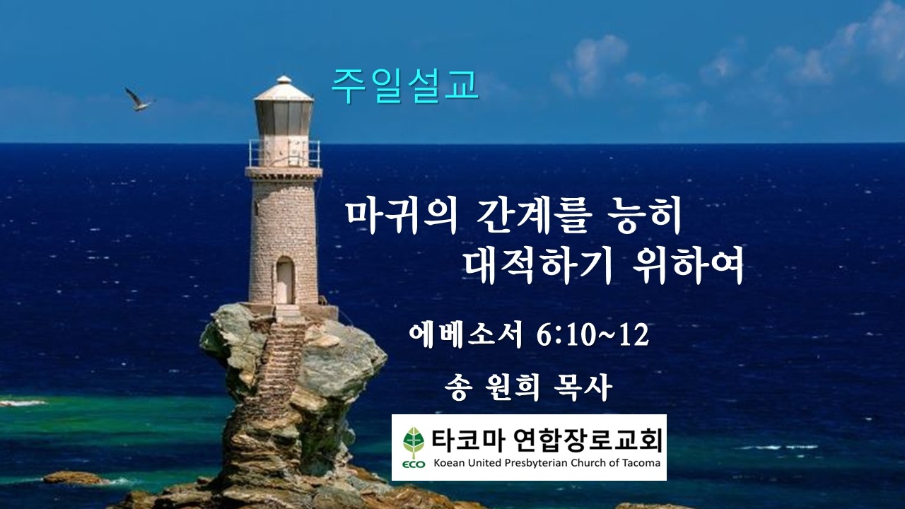 주일설교 6/14/2026