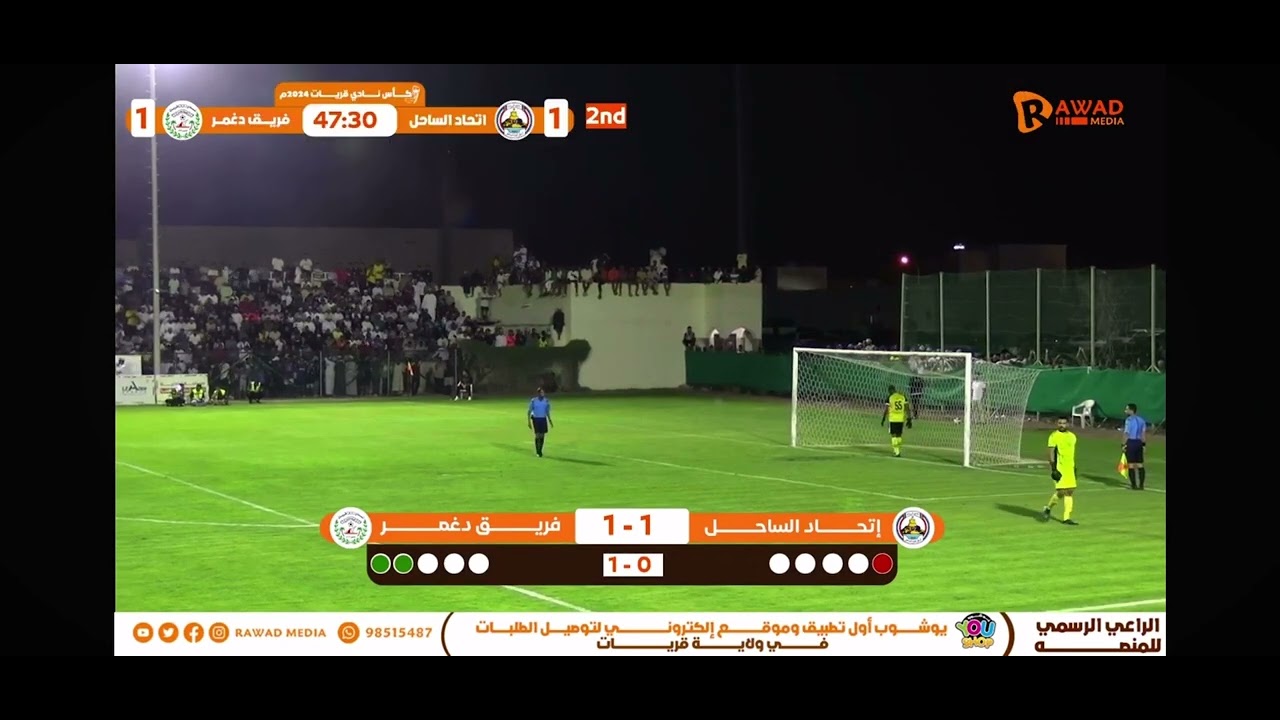 ركلات ترجيح بين اتحاد الساحل - دغمر على كاس نادي قريات