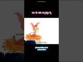 गधे कि नानी याद दिला दी। #shortfilm #shorts #viral #cartoon #funny #comedy #memes #animation #yt