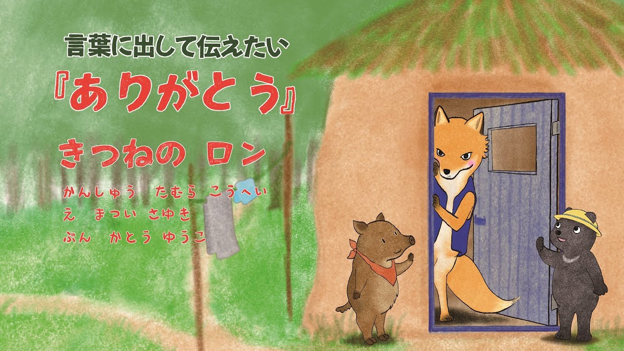 ありがとうございました Picture book 