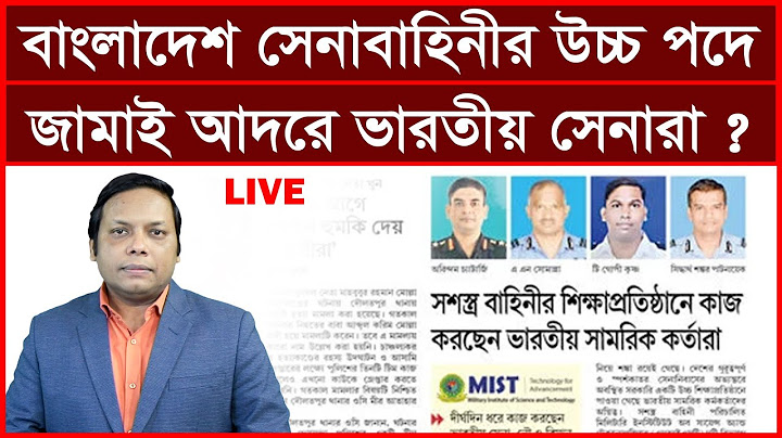 Breaking: বাংলাদেশ সেনাবাহিনীর উচ্চ পদে জামাই আদরে ভারতীয় সেনারা ? | বিশ্লেষক: আমিরুল মোমেনীন মানিক