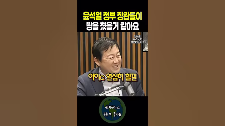 윤석열 정부 장관들이 땅을 쳤을거 같아요