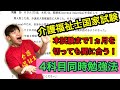 介福士国試『ラスト1ヵ月を切っても間に合う！4科目同時勉強法』