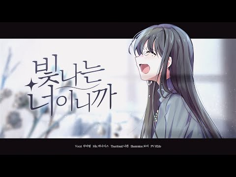 [야나두 힘나쏭 챌린지 시즌 3] 백지영 - 빛나는 너이니까ㅣcovered by GuiLingㅣ