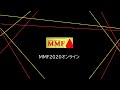 MMF2020オンライン　抽選会
