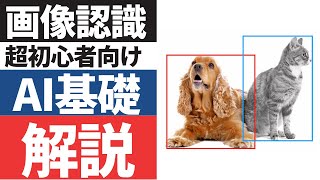 【初心者向け】画像認識って何？顔認証などで身近なAI技術を解説！