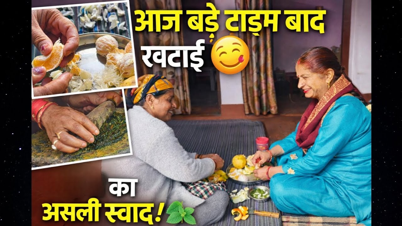 खटाई + बिच्छू घास = सर्दियों की देसी दवा 😄